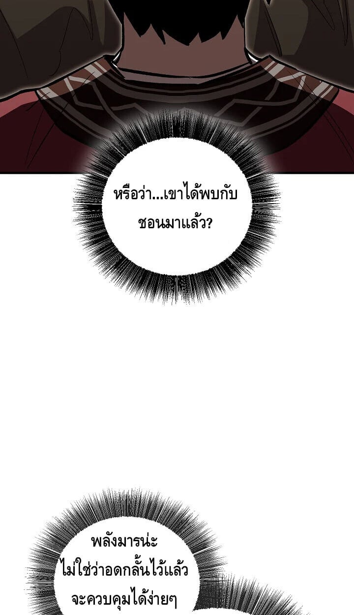 Valhalla Saga ตอนที่ 56 5