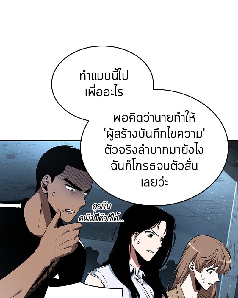 Omniscient Reader อ่านชะตาวันสิ้นโลก ตอนที่ 56 หน้า 52
