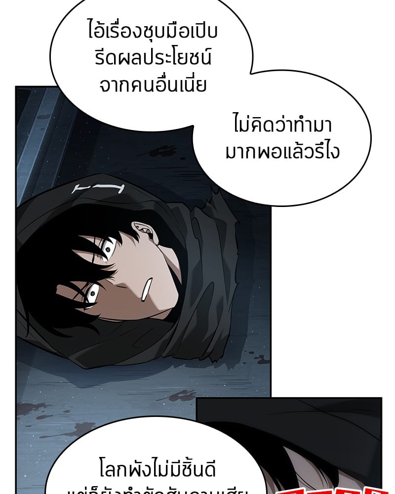 Omniscient Reader อ่านชะตาวันสิ้นโลก ตอนที่ 56 หน้า 54