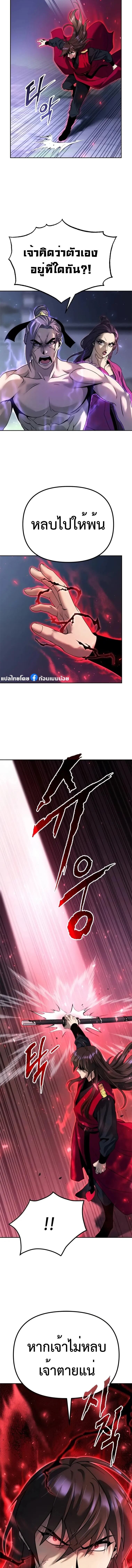 Chronicles of the Demon Faction ตำนานการเกิดใหม่ในลัทธิมาร ตอนที่ 56 หน้า 6