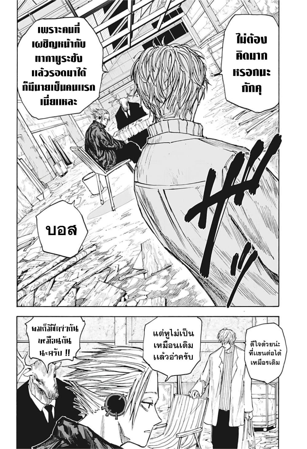 Sakamoto Days ตอนที่ 56 หน้า 6