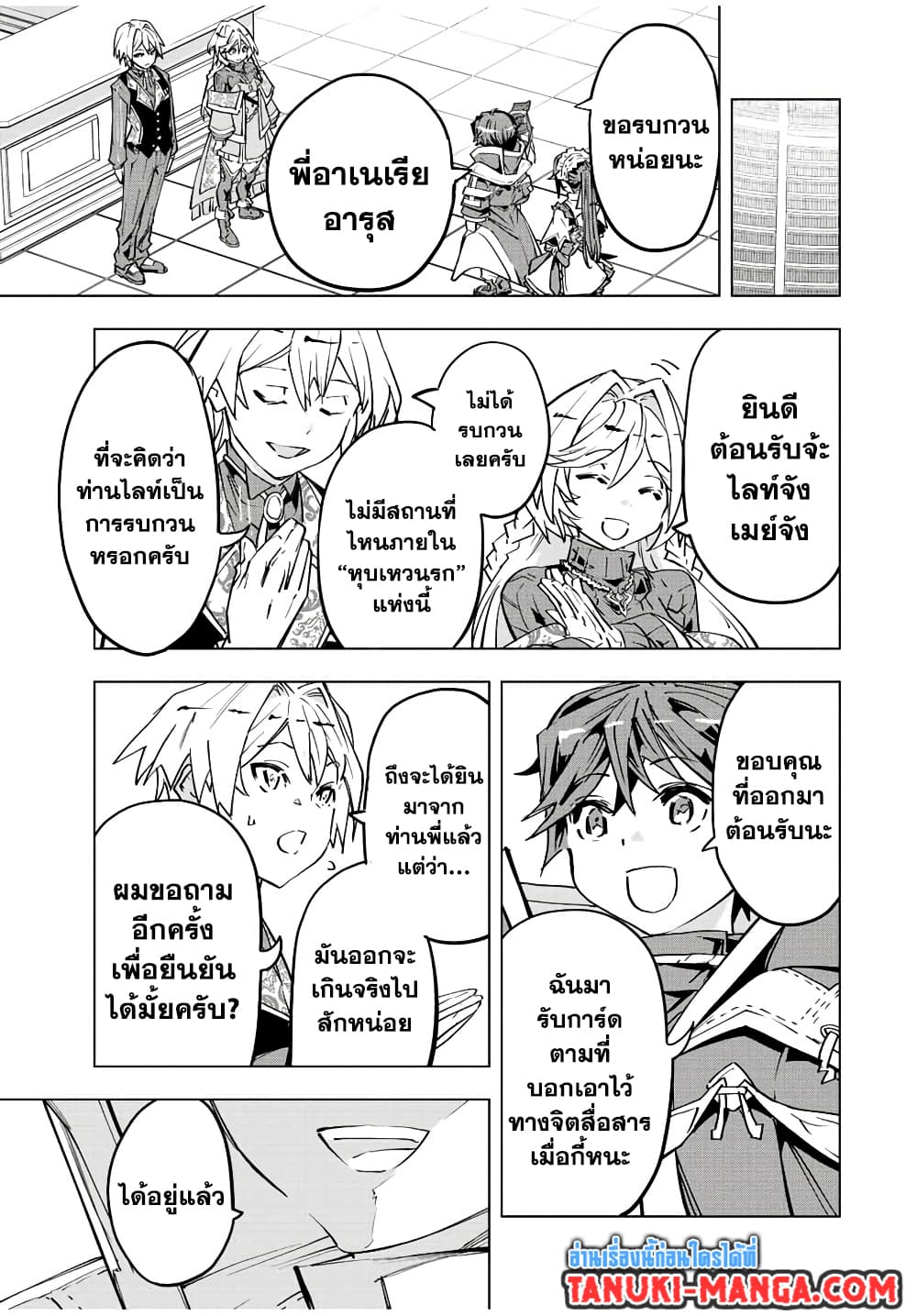 My Gift LVL 9999 Unlimited Gacha ผมถูกเพื่อนที่เชื่อใจหลอกไปฆ่า เลยใช้กิฟต์สุ่มกาชาพาพวกพ้องเลเวล 9999 กลับมาล้างแค้น ตอนที่ 56 หน้า 6