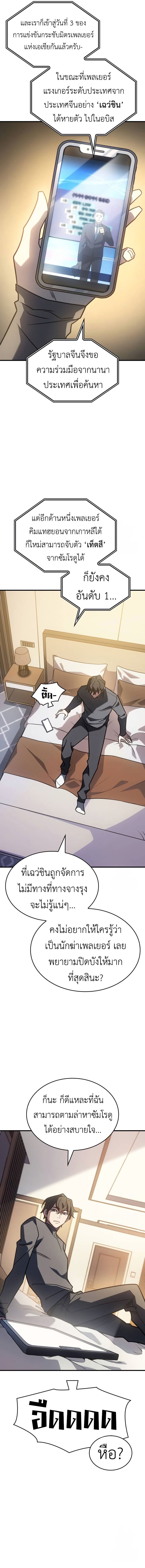 Regressing With the King’s Power เกิดใหม่พร้อมพลังแห่งราชัน ตอนที่ 56 หน้า 6