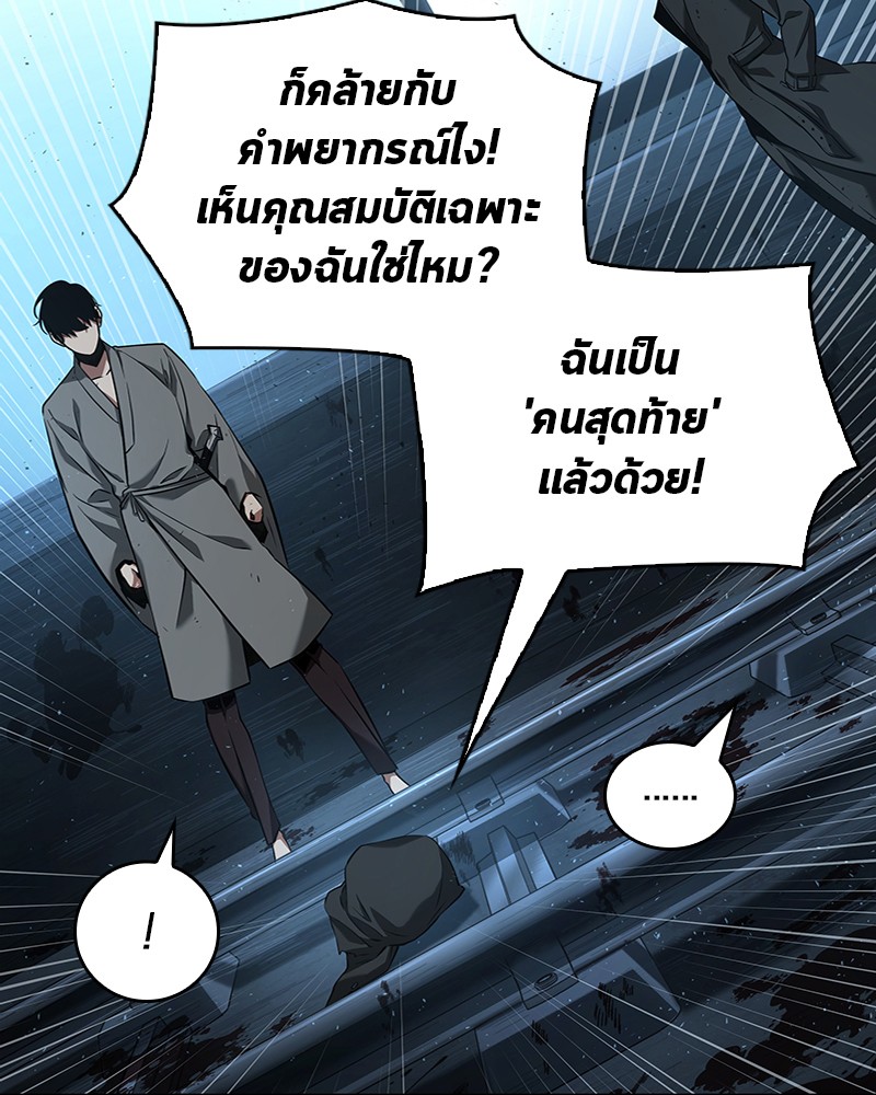 Omniscient Reader อ่านชะตาวันสิ้นโลก ตอนที่ 56 หน้า 62