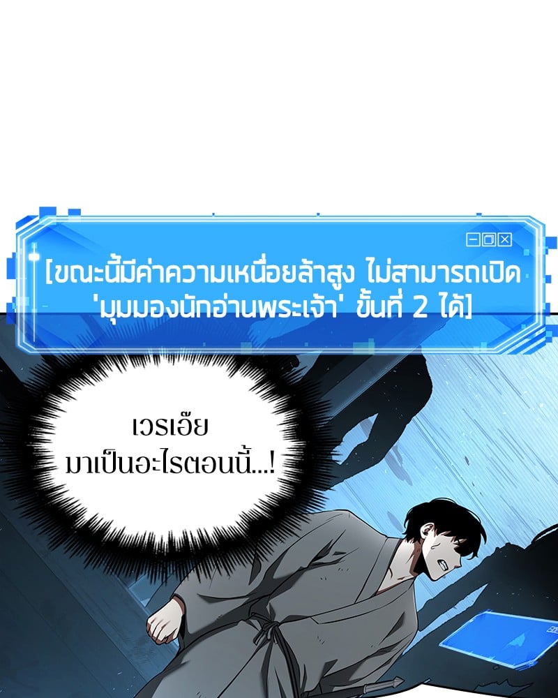 Omniscient Reader อ่านชะตาวันสิ้นโลก ตอนที่ 56 หน้า 65