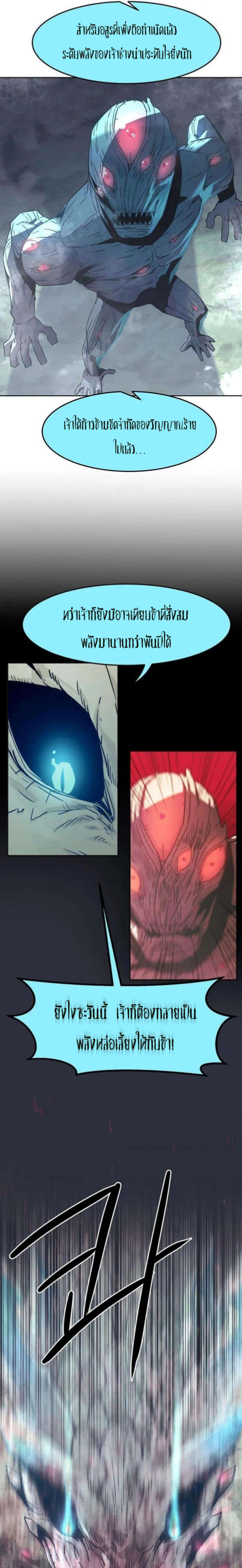 Becoming the Sacheon Dang ตอนที่ 56 7