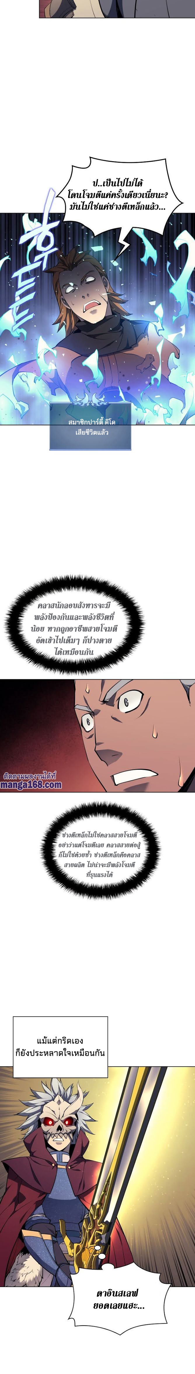 Overgeared จ้าวแห่งยุทธภัณฑ์ ตอนที่ 56 หน้า 7