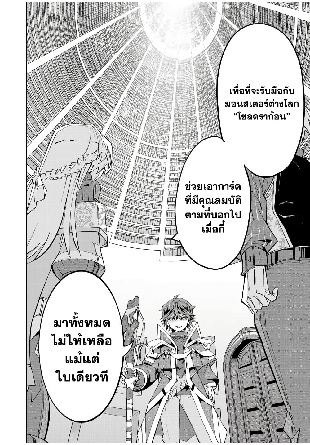 My Gift LVL 9999 Unlimited Gacha ผมถูกเพื่อนที่เชื่อใจหลอกไปฆ่า เลยใช้กิฟต์สุ่มกาชาพาพวกพ้องเลเวล 9999 กลับมาล้างแค้น ตอนที่ 56 หน้า 7