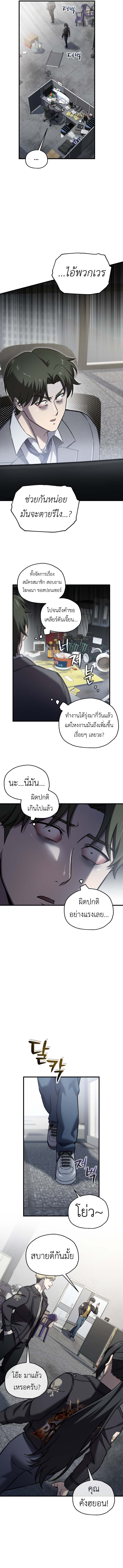 Solo Resurrection ตอนที่ 56 หน้า 7