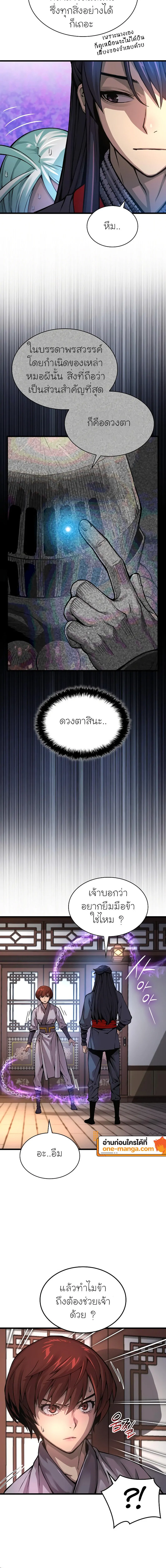 Myst Might Mayhem ตอนที่ 56 หน้า 8