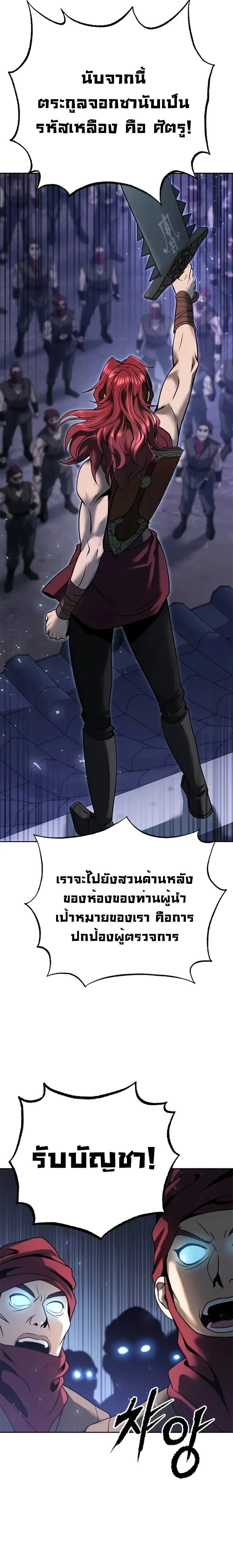 Chronicles of the Demon Faction ตำนานการเกิดใหม่ในลัทธิมาร ตอนที่ 56 หน้า 8