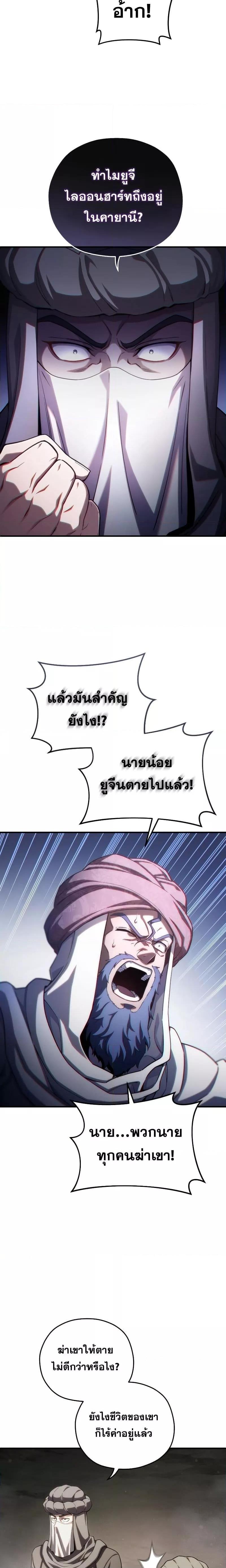 Damn Reincarnation ชีวิตใหม่ของนักรบผู้เสียสละ ตอนที่ 56 หน้า 8