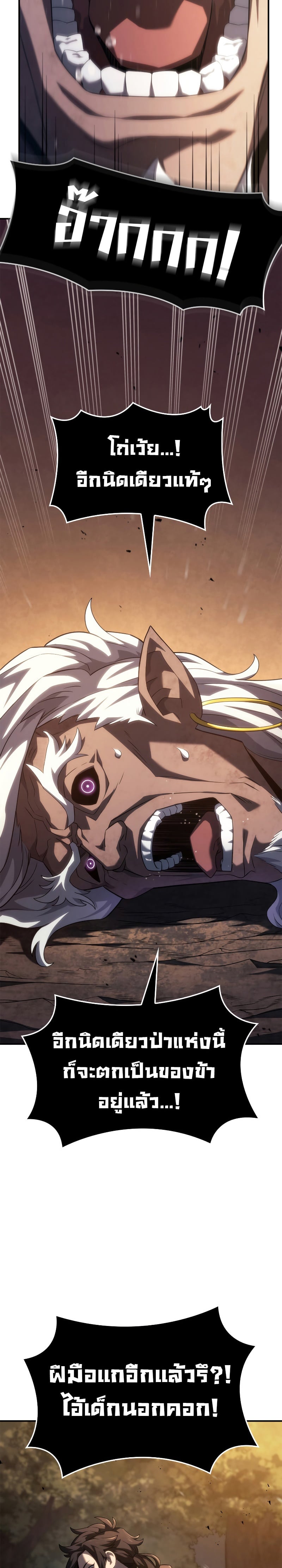 Revenge of the Iron-Blooded Sword Hound ตอนที่ 56 หน้า 8