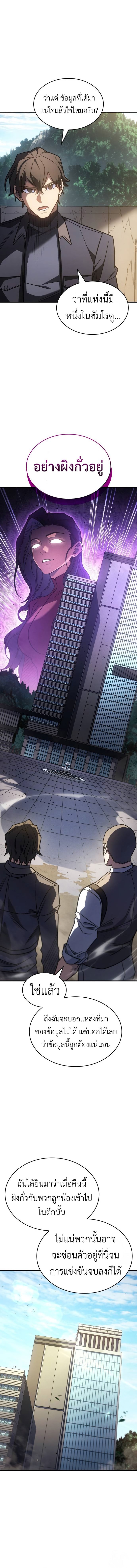 Regressing With the King’s Power เกิดใหม่พร้อมพลังแห่งราชัน ตอนที่ 56 หน้า 8