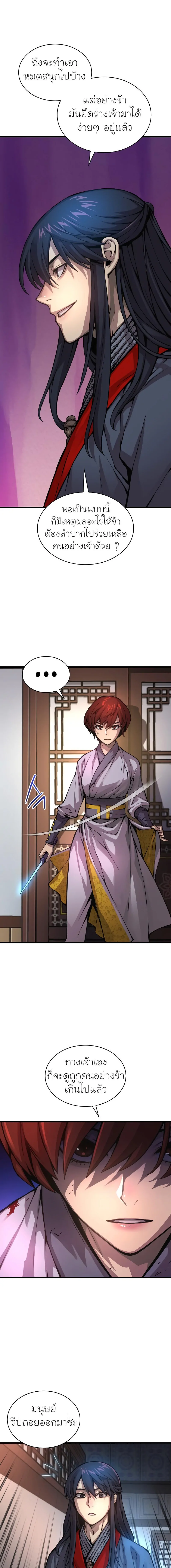 Myst Might Mayhem ตอนที่ 56 หน้า 9