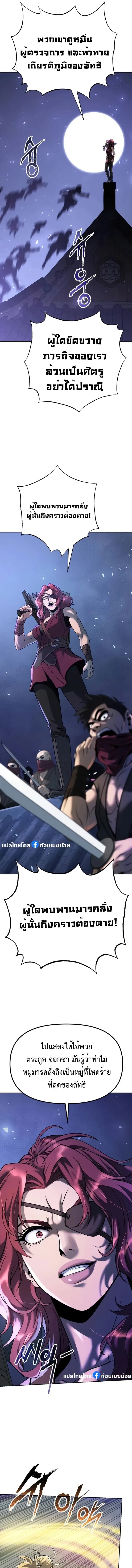 Chronicles of the Demon Faction ตำนานการเกิดใหม่ในลัทธิมาร ตอนที่ 56 หน้า 9