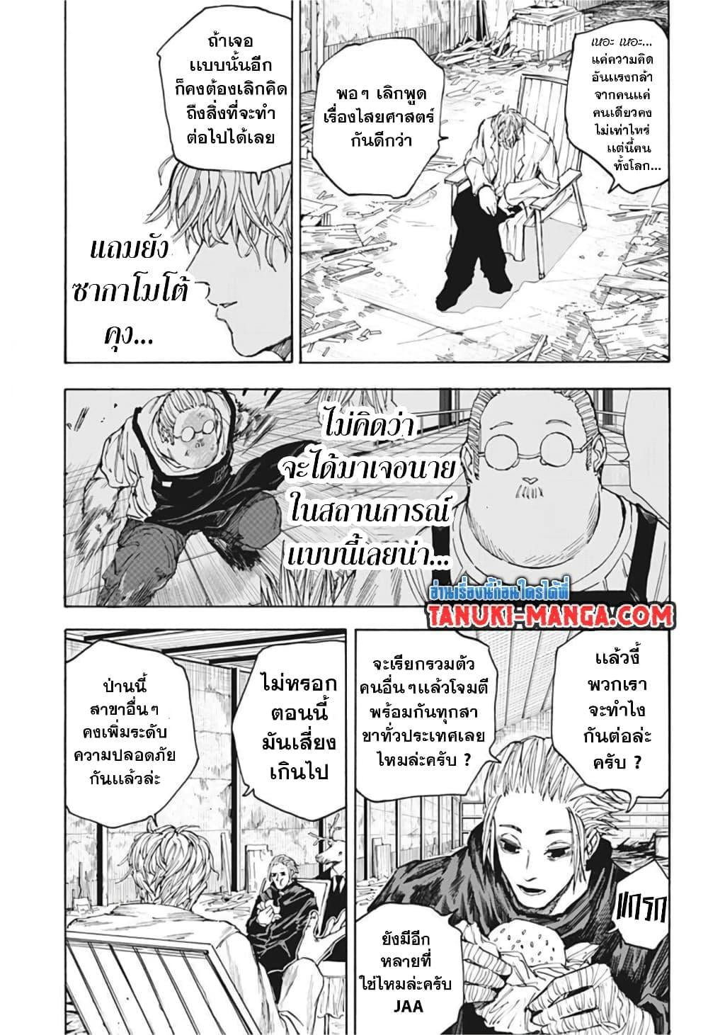 Sakamoto Days ตอนที่ 56 หน้า 9