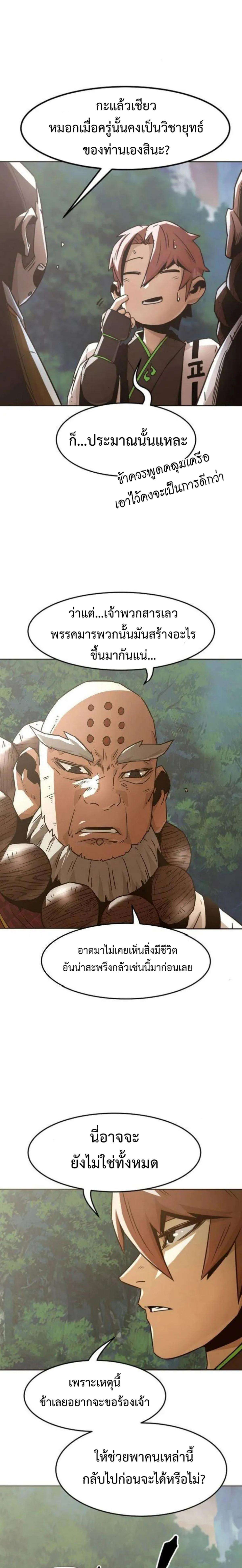 Becoming the Sacheon Dang ตอนที่ 56 9