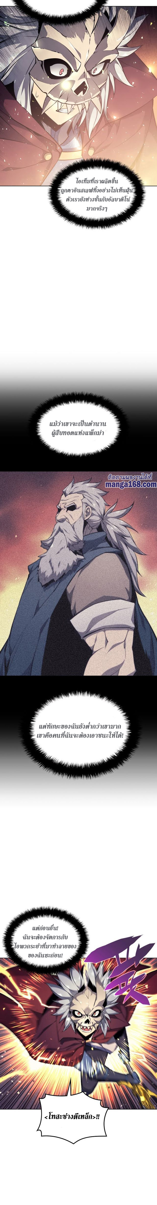 Overgeared จ้าวแห่งยุทธภัณฑ์ ตอนที่ 56 หน้า 9