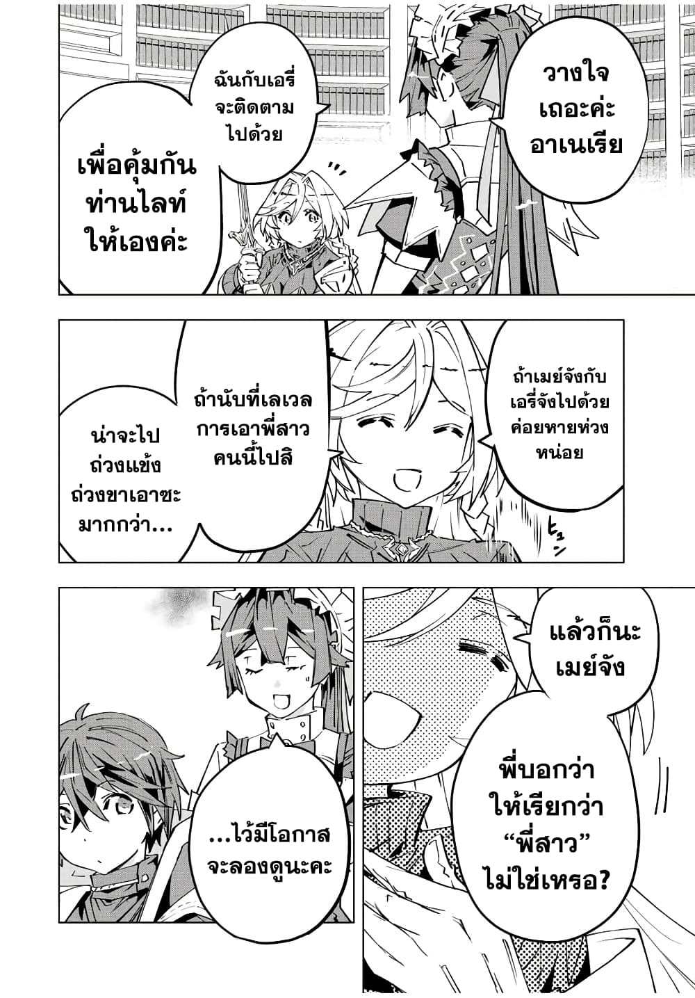 My Gift LVL 9999 Unlimited Gacha ผมถูกเพื่อนที่เชื่อใจหลอกไปฆ่า เลยใช้กิฟต์สุ่มกาชาพาพวกพ้องเลเวล 9999 กลับมาล้างแค้น ตอนที่ 56 หน้า 9