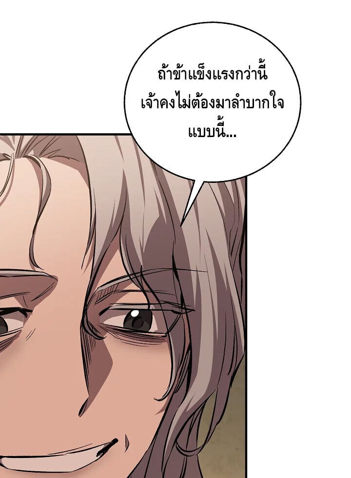 Valhalla Saga ตอนที่ 56 9