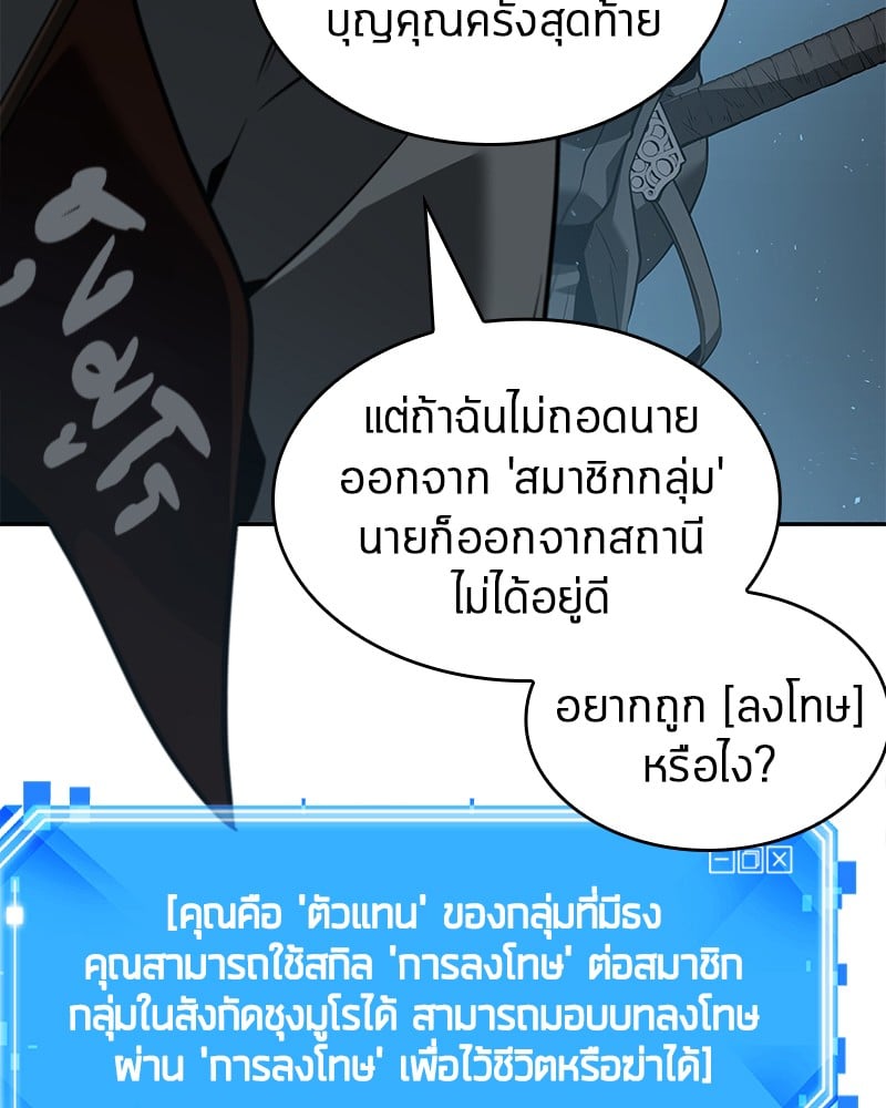 Omniscient Reader อ่านชะตาวันสิ้นโลก ตอนที่ 56 หน้า 91