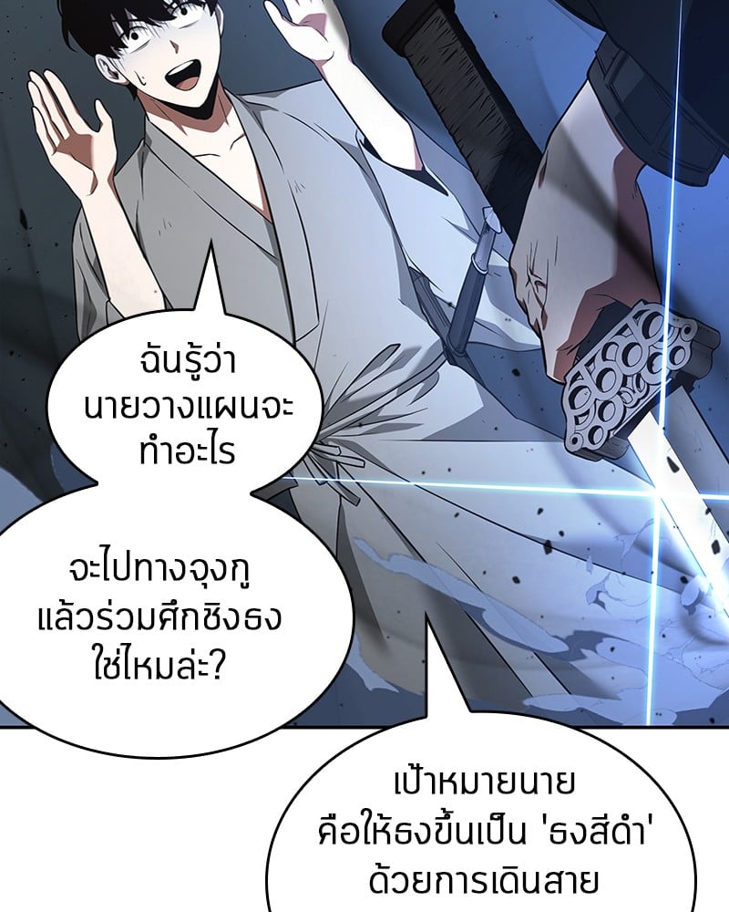 Omniscient Reader อ่านชะตาวันสิ้นโลก ตอนที่ 56 หน้า 94