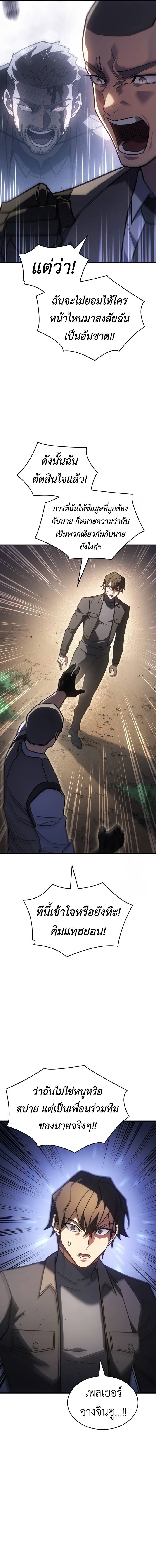 Regressing With the King’s Power เกิดใหม่พร้อมพลังแห่งราชัน ตอนที่ 56 หน้า 10