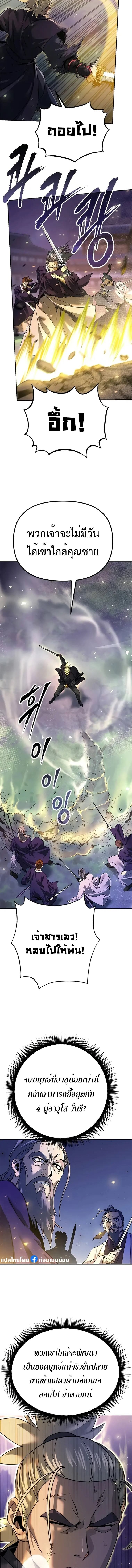 Chronicles of the Demon Faction ตำนานการเกิดใหม่ในลัทธิมาร ตอนที่ 56 หน้า 10