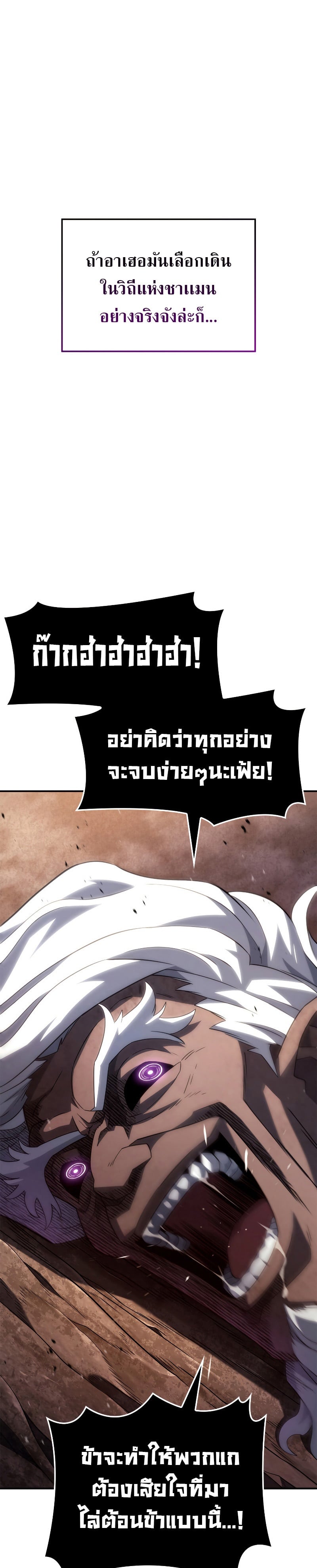 Revenge of the Iron-Blooded Sword Hound ตอนที่ 56 หน้า 10