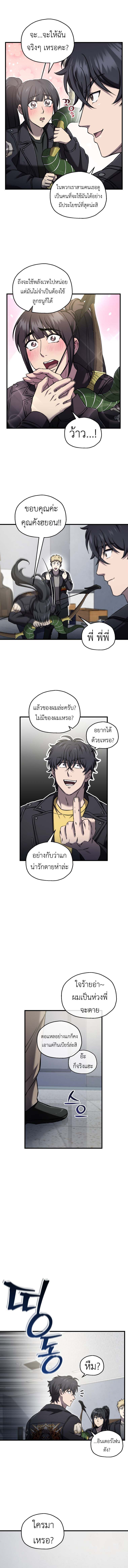 Solo Resurrection ตอนที่ 56 หน้า 10