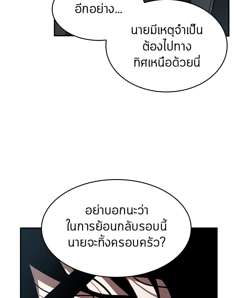 Omniscient Reader อ่านชะตาวันสิ้นโลก ตอนที่ 56 หน้า 103