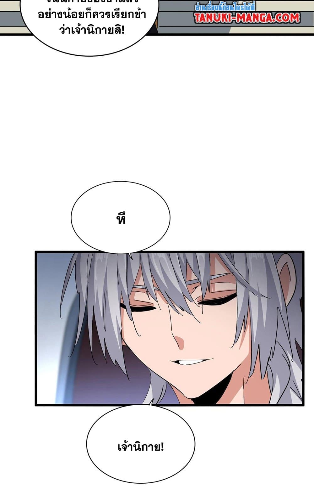 Magic Emperor ราชาจอมเวทย์ ตอนที่ 561 หน้า 4