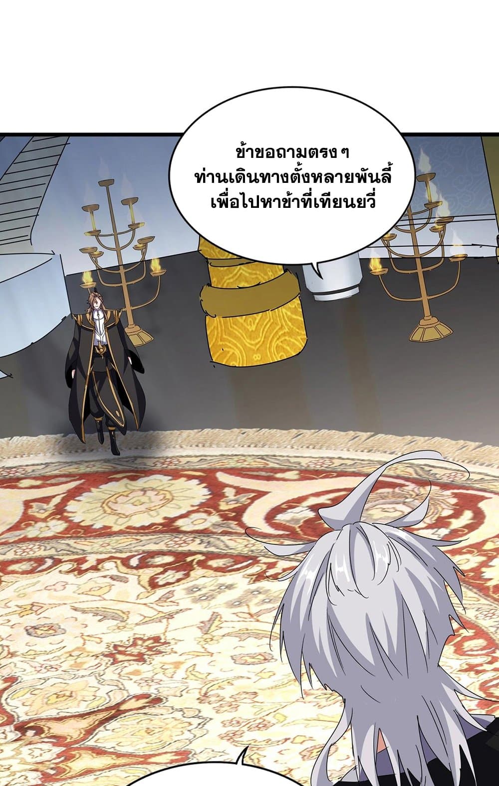 Magic Emperor ราชาจอมเวทย์ ตอนที่ 561 หน้า 5