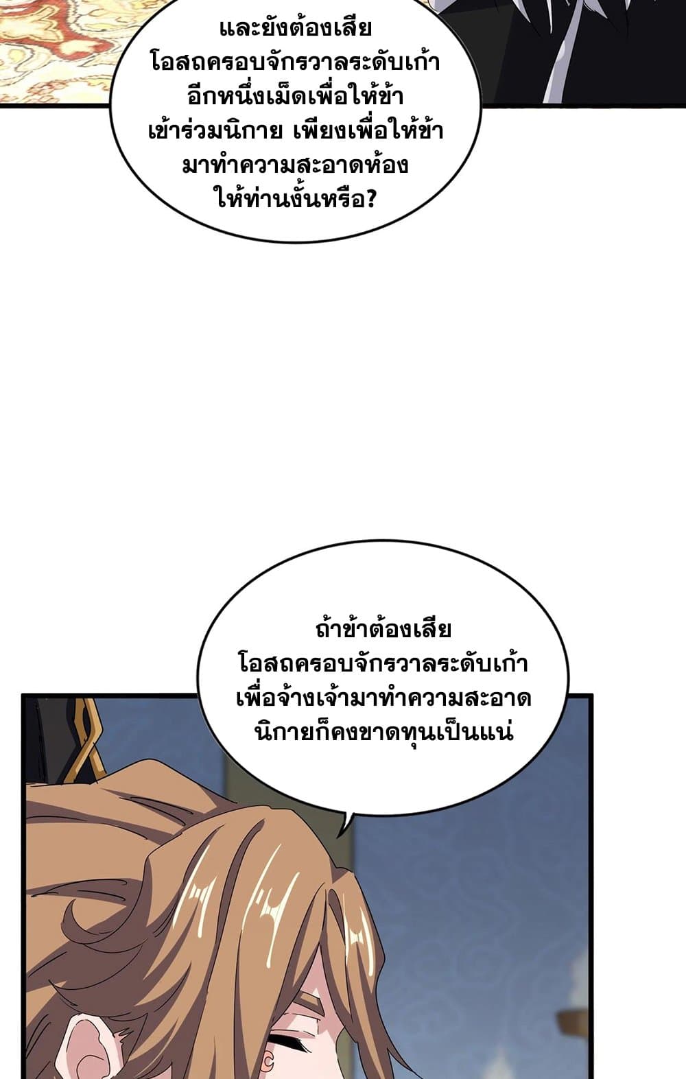 Magic Emperor ราชาจอมเวทย์ ตอนที่ 561 หน้า 6