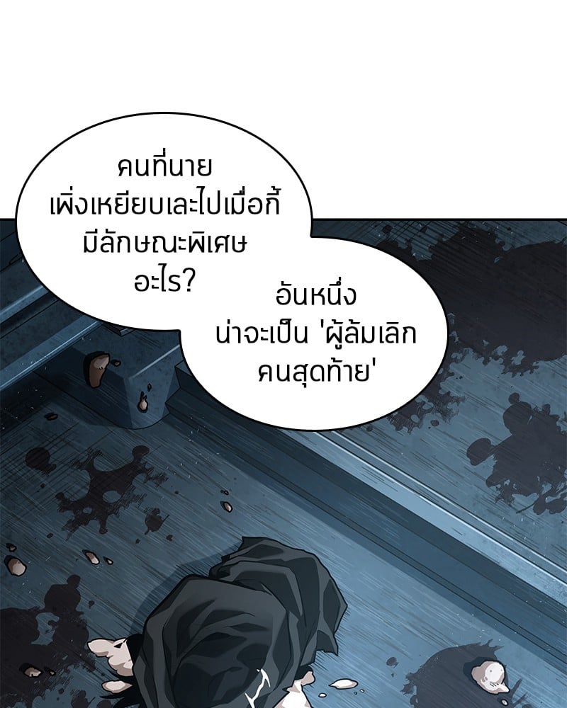 Omniscient Reader อ่านชะตาวันสิ้นโลก ตอนที่ 56 หน้า 109