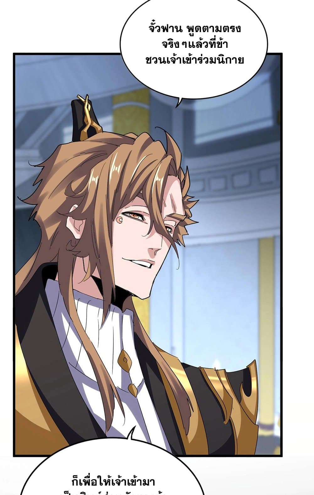 Magic Emperor ราชาจอมเวทย์ ตอนที่ 561 หน้า 9