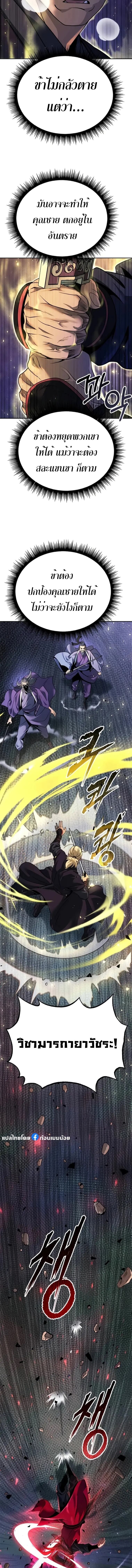 Chronicles of the Demon Faction ตำนานการเกิดใหม่ในลัทธิมาร ตอนที่ 56 หน้า 11