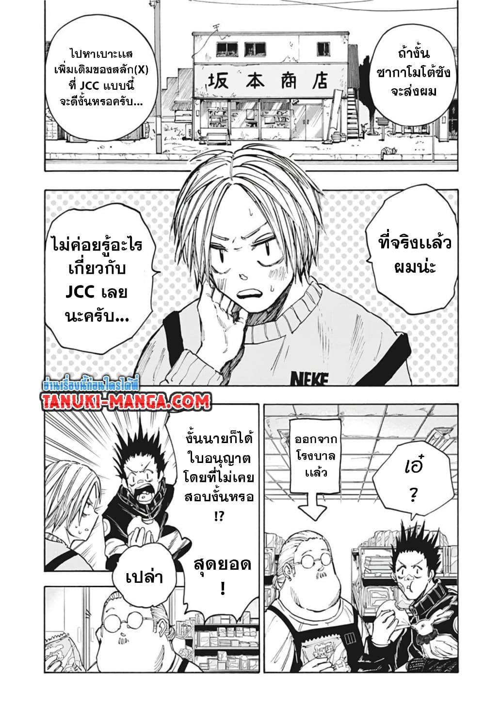 Sakamoto Days ตอนที่ 56 หน้า 11