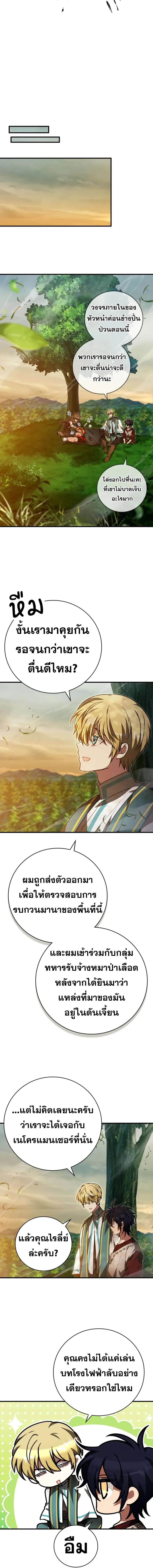 I Become a Legendary Arch Mage by Reading a Book ฉันกลายเป็นจอมเวทย์ในตำนานจากการอ่านหนังสือ ตอนที่ 56 หน้า 11