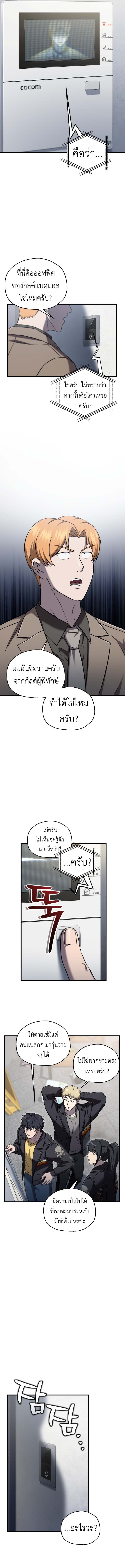 Solo Resurrection ตอนที่ 56 หน้า 11