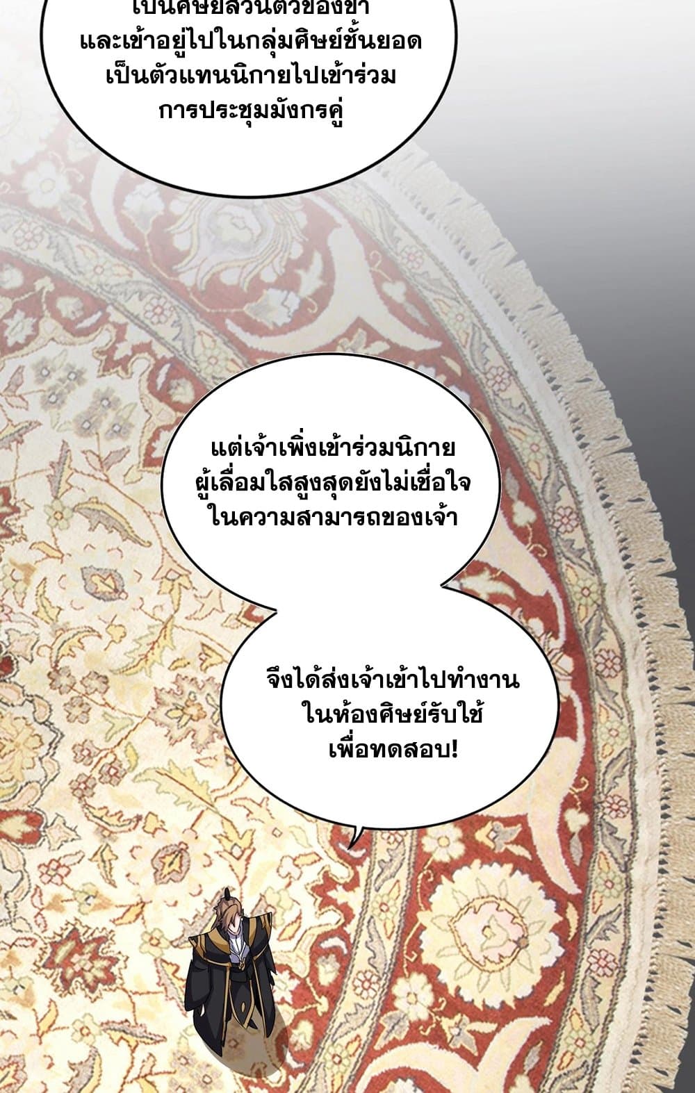 Magic Emperor ราชาจอมเวทย์ ตอนที่ 561 หน้า 10