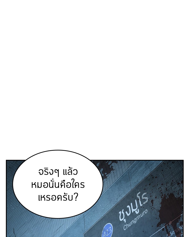 Omniscient Reader อ่านชะตาวันสิ้นโลก ตอนที่ 56 หน้า 111