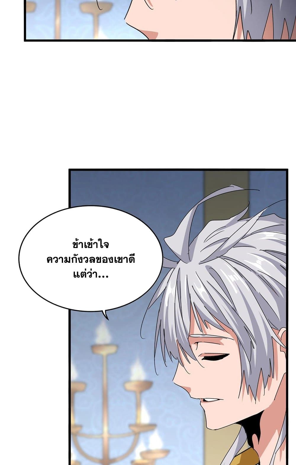 Magic Emperor ราชาจอมเวทย์ ตอนที่ 561 หน้า 12