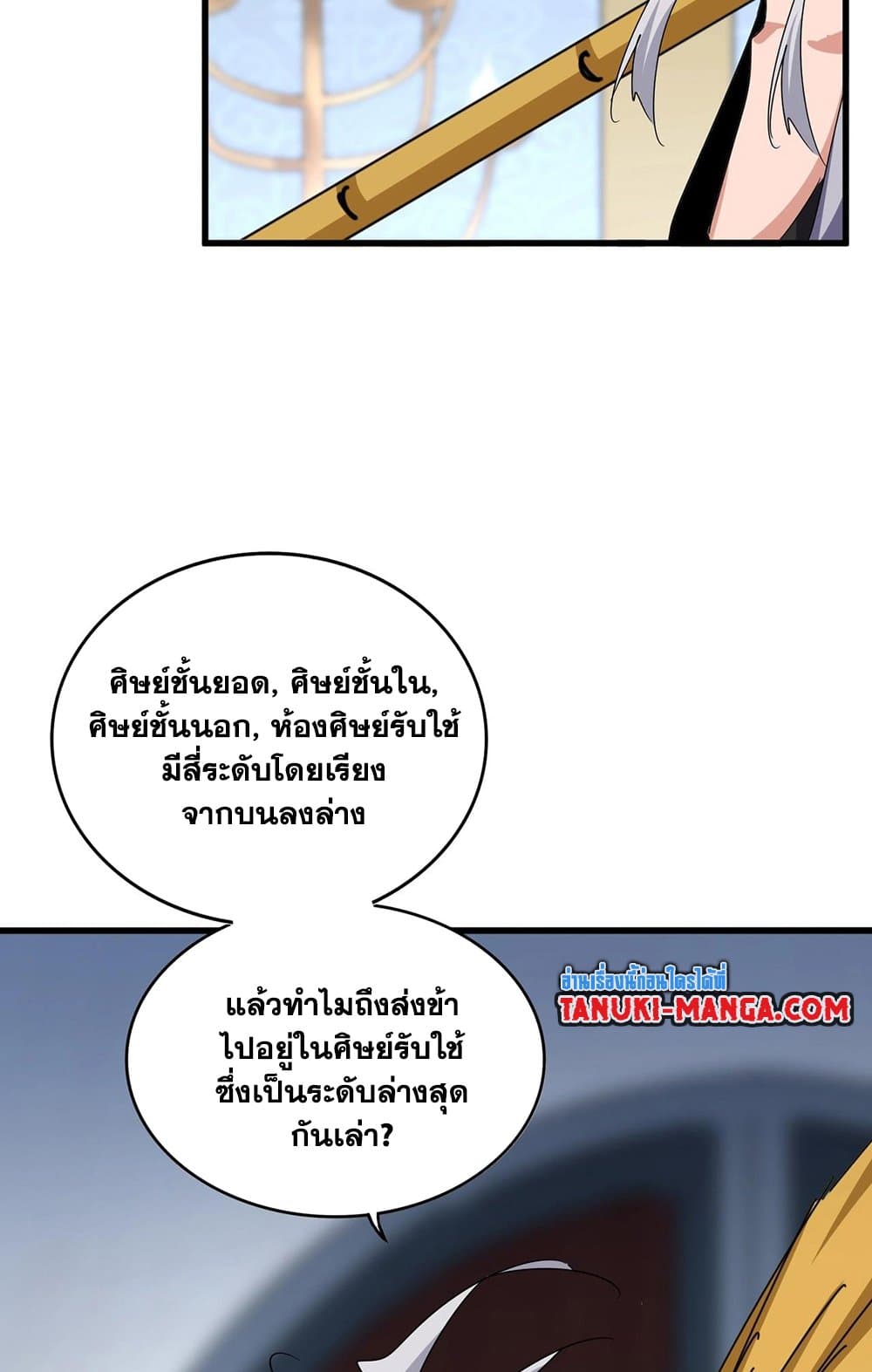 Magic Emperor ราชาจอมเวทย์ ตอนที่ 561 หน้า 13