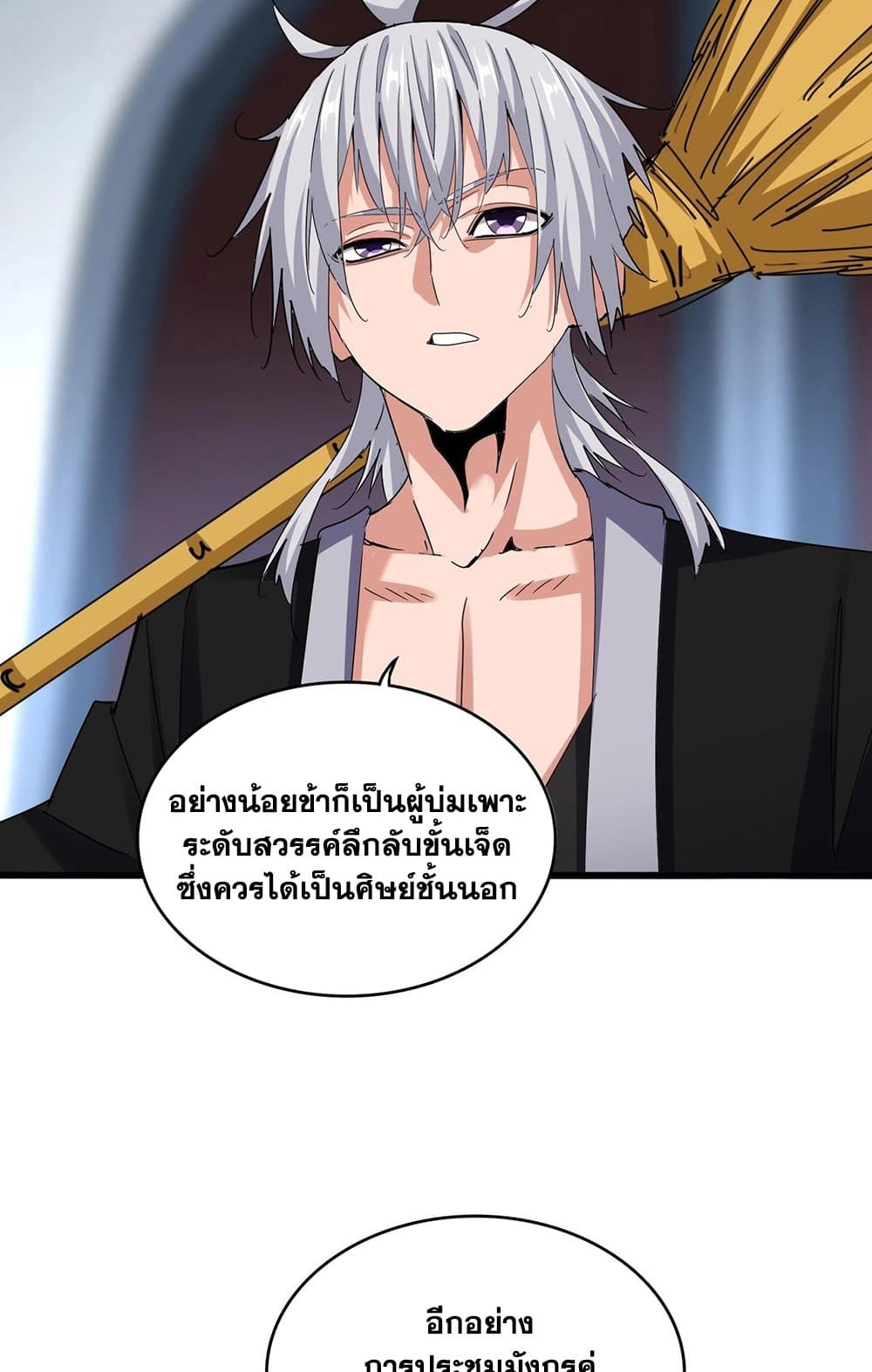 Magic Emperor ราชาจอมเวทย์ ตอนที่ 561 หน้า 14