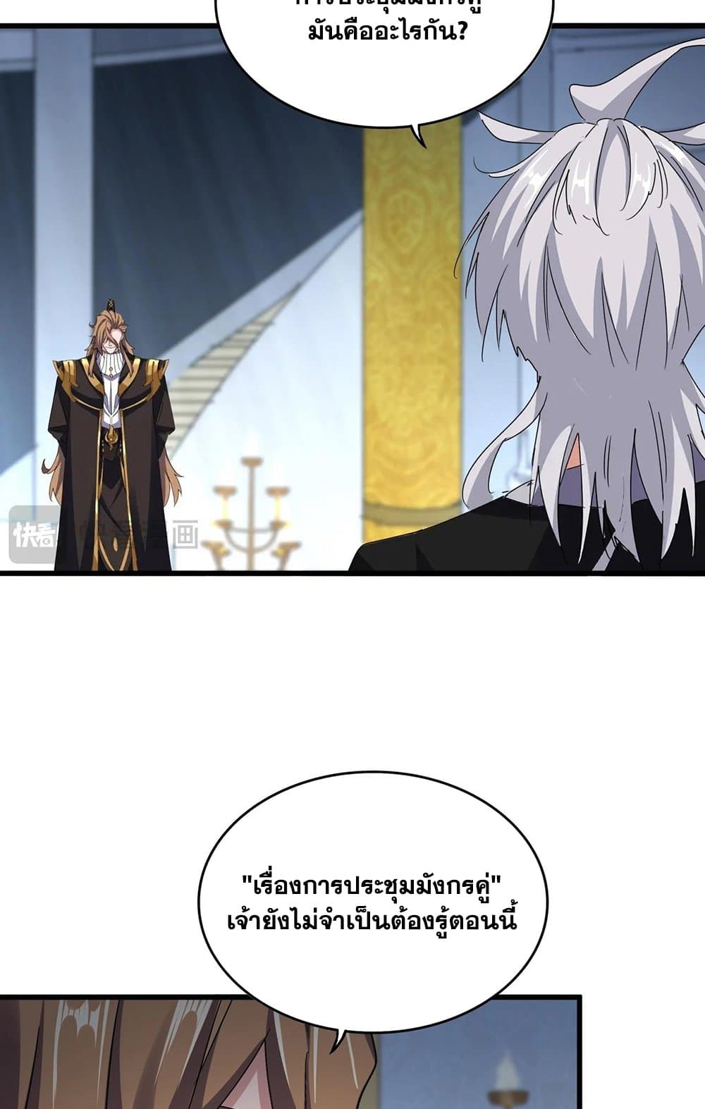 Magic Emperor ราชาจอมเวทย์ ตอนที่ 561 หน้า 15
