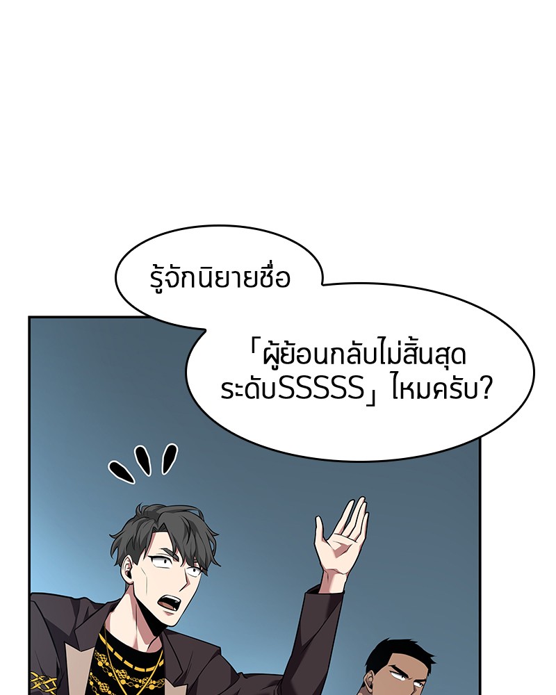 Omniscient Reader อ่านชะตาวันสิ้นโลก ตอนที่ 56 หน้า 116
