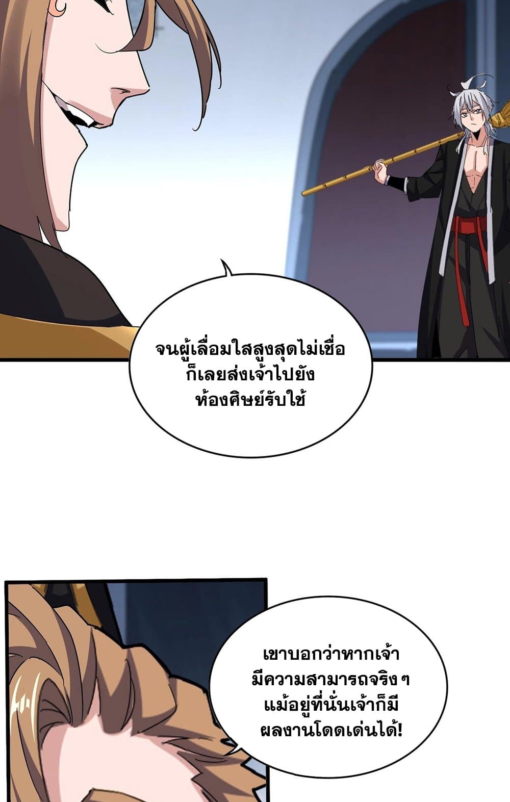 Magic Emperor ราชาจอมเวทย์ ตอนที่ 561 หน้า 17