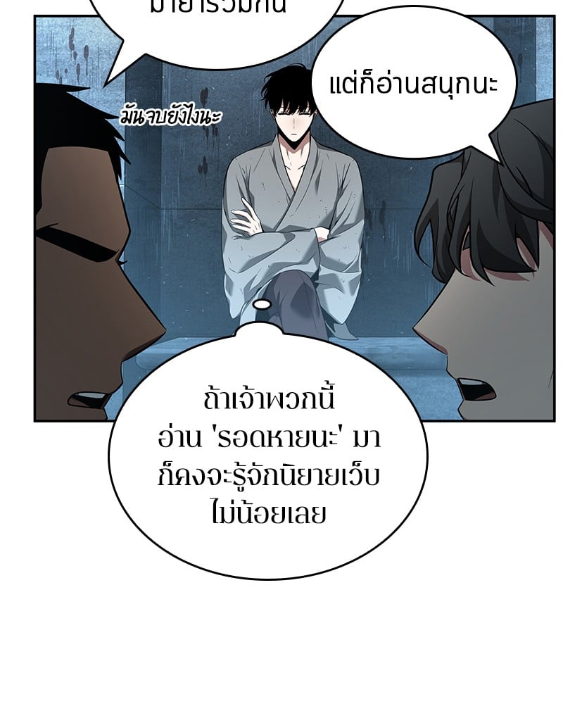 Omniscient Reader อ่านชะตาวันสิ้นโลก ตอนที่ 56 หน้า 118